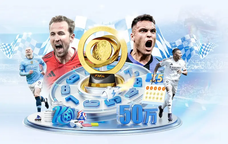 世界杯2019赛程规则公布 赛事安排与出线机制一览